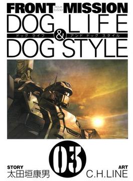 FRONT MISSION DOG LIFE & DOG STYLE3巻(ヤングガンガンコミックス)
