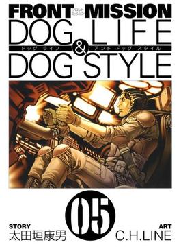 FRONT MISSION DOG LIFE & DOG STYLE5巻(ヤングガンガンコミックス)