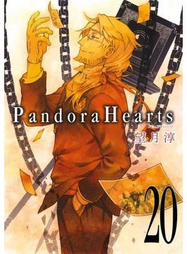 PandoraHearts20巻(Gファンタジーコミックス)