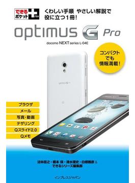 できるポケット＋ Optimus G Pro(できるポケット＋)
