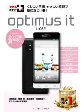 できるポケット＋ Optimus it L―05E［docomo 2013年 夏モデル］(できるポケット＋)