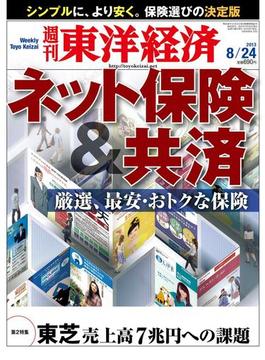 週刊東洋経済2013年8月24日号