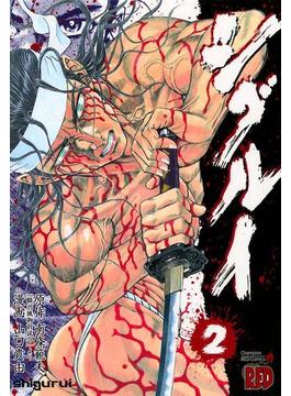 シグルイ　2