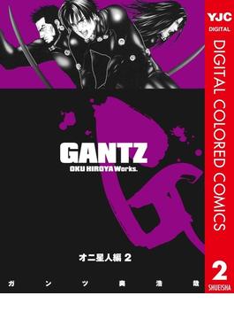 GANTZ カラー版 オニ星人編 2(ヤングジャンプコミックスDIGITAL)