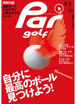 週刊パーゴルフ 2013／9／3号