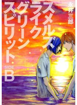 スメルズ　ライク　グリーン　スピリット SIDE-B（16）(ふゅーじょんぷろだくと)