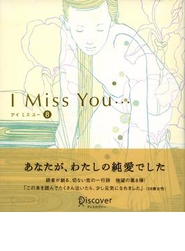 I miss you… 8 （アイミスユー 8）