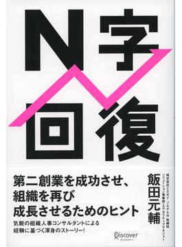 Ｎ字回復