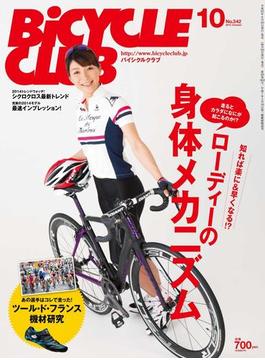 BiCYCLE CLUB 2013年10月号 No.342