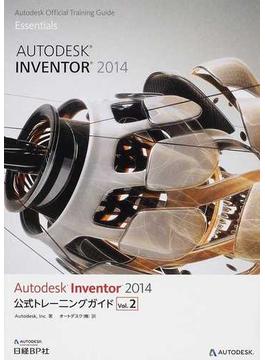 Ａｕｔｏｄｅｓｋ Ｉｎｖｅｎｔｏｒ ２０１４公式トレーニングガイド Ｖｏｌ．２