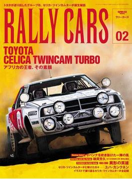 RALLY CARS　Vol.2(サンエイムック)