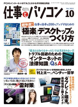 月刊仕事とパソコン2013年10月号