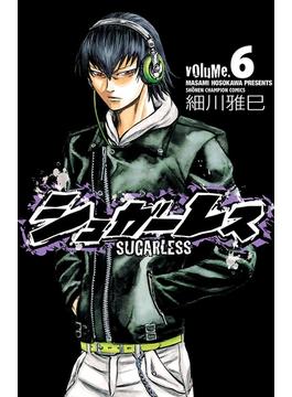 シュガーレス　volume.6(少年チャンピオン・コミックス)