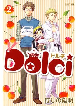 Dolci（２）(月刊コミックアヴァルス)
