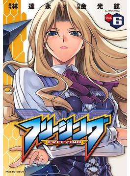 フリージング6(ヴァルキリーコミックス)
