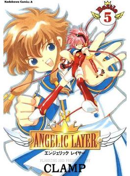 ANGELIC LAYER(5)(角川コミックス・エース)
