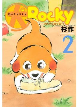 犬ロッキー（２）
