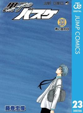 黒子のバスケ モノクロ版 23 漫画 の電子書籍 無料 試し読みも Honto電子書籍ストア