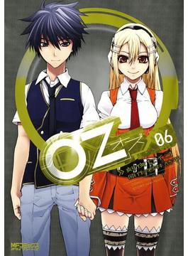 Oz －オズ－　06(MFコミックス　アライブシリーズ)