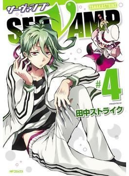 Servamp サーヴァンプ 4 漫画 の電子書籍 無料 試し読みも Honto電子書籍ストア