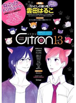 ～恋愛男子ボーイズラブコミックアンソロジー～Citron　VOL.13(シトロンアンソロジー)