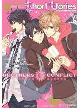 BROTHERS CONFLICT Short Stories(シルフコミックス)