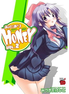 おとまりHONEY　2(チャンピオンREDコミックス)