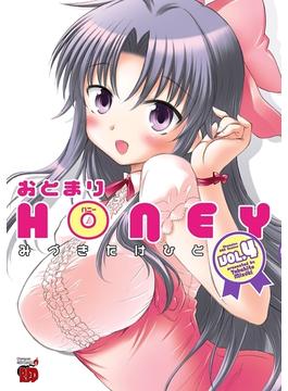 おとまりHONEY　4(チャンピオンREDコミックス)