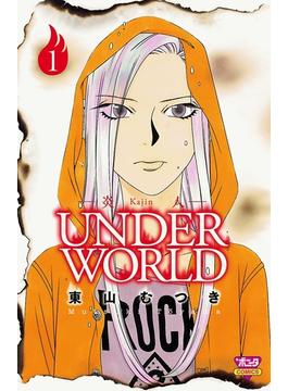 炎人 UNDERWORLD　1(ボニータコミックス)