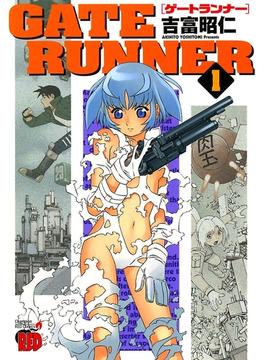 GATE RUNNER　1(チャンピオンREDコミックス)