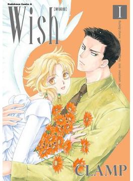 Wish(1)［新装版］(角川コミックス・エース)