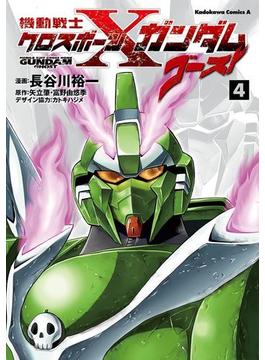 機動戦士クロスボーン・ガンダム ゴースト(4)(角川コミックス・エース)