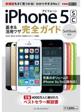 できるポケット SoftBank iPhone 5s／5c 基本＆活用ワザ 完全ガイド(できるポケットシリーズ)