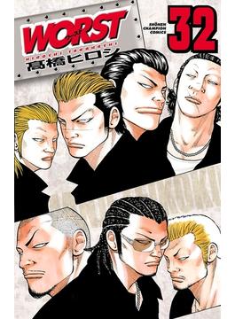 WORST（32）(少年チャンピオン・コミックス)