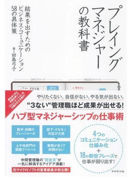プレイングマネジャーの教科書
