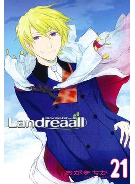 Landreaall（21）【イラスト特典付】(ＺＥＲＯ-ＳＵＭコミックス)