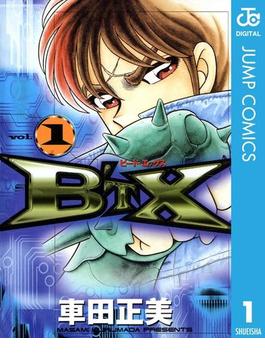 B’TX ビート・エックス 1(ジャンプコミックスDIGITAL)