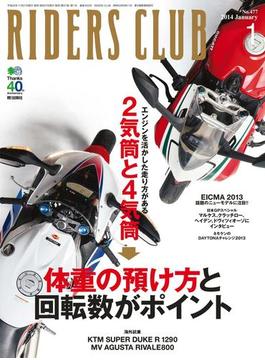 RIDERS CLUB No.477 2014年1月号(RIDERS CLUB)