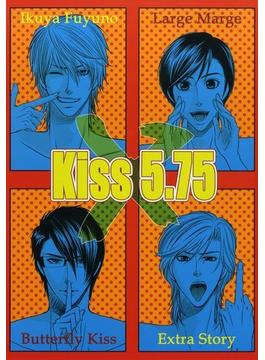 Kiss 5.75（２）(ダリアコミックスe)