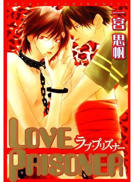 LOVE PRISONER(CR comics)