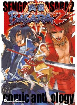 戦国BASARA2 コミックアンソロジー(電撃コミックスEX)