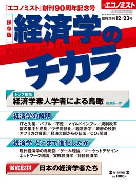 週刊エコノミスト臨時増刊2013年12／23号