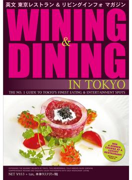 WINING ＆ DINING in TOKYO 44 (ワイニング＆ダイニング・イン・東京）