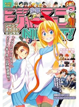 ジャンプｎｅｘｔ デジタル 14 Winter 漫画 の電子書籍 無料 試し読みも Honto電子書籍ストア