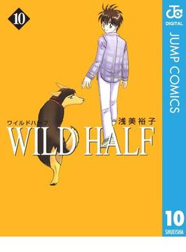 WILD HALF 10(ジャンプコミックスDIGITAL)