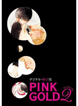 PINK GOLD2【デジタル・修正版】(PINK GOLD)