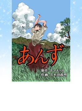 あんず（15）(ゴールドコミック（サイトシーイング）)