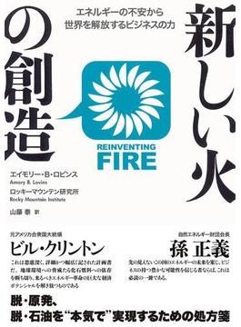 新しい火の創造