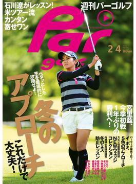 週刊パーゴルフ 2014／2／4号
