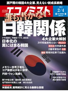 週刊エコノミスト2014年2／4号